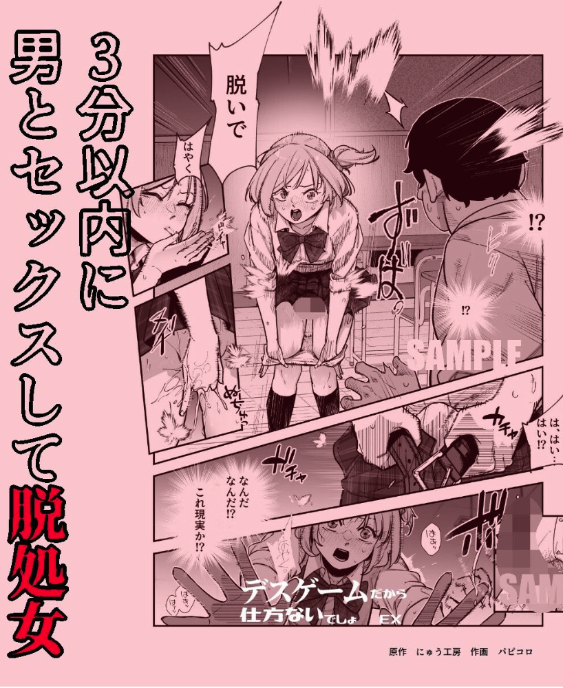 デスゲームだから仕方ないでしょ！？EX1限目 嫌がってんじゃないわよ！？いやオレは別に嫌がってない件 無料 プレビュー