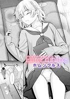 Pure white（単話） 無料 プレビュー