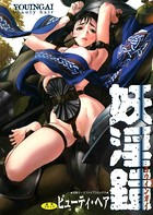 妖淫鎧【フルカラー】 無料 プレビュー
