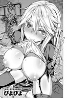 えくすちぇんじ！（単話） 無料 プレビュー