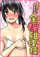 ぐりえるもの全裸シリーズ（単話） 無料 プレビュー