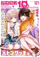 アナンガ・ランガ Vol.121 無料 プレビュー