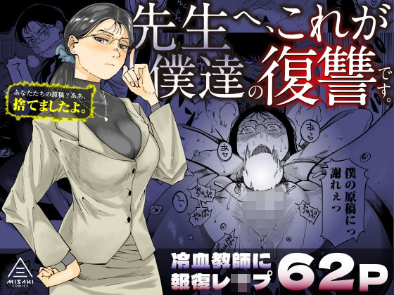 先生へ、これが僕達の復讐です。 無料 プレビュー