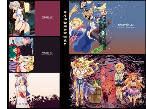 東方浮世絵巻再録集2 無料 プレビュー